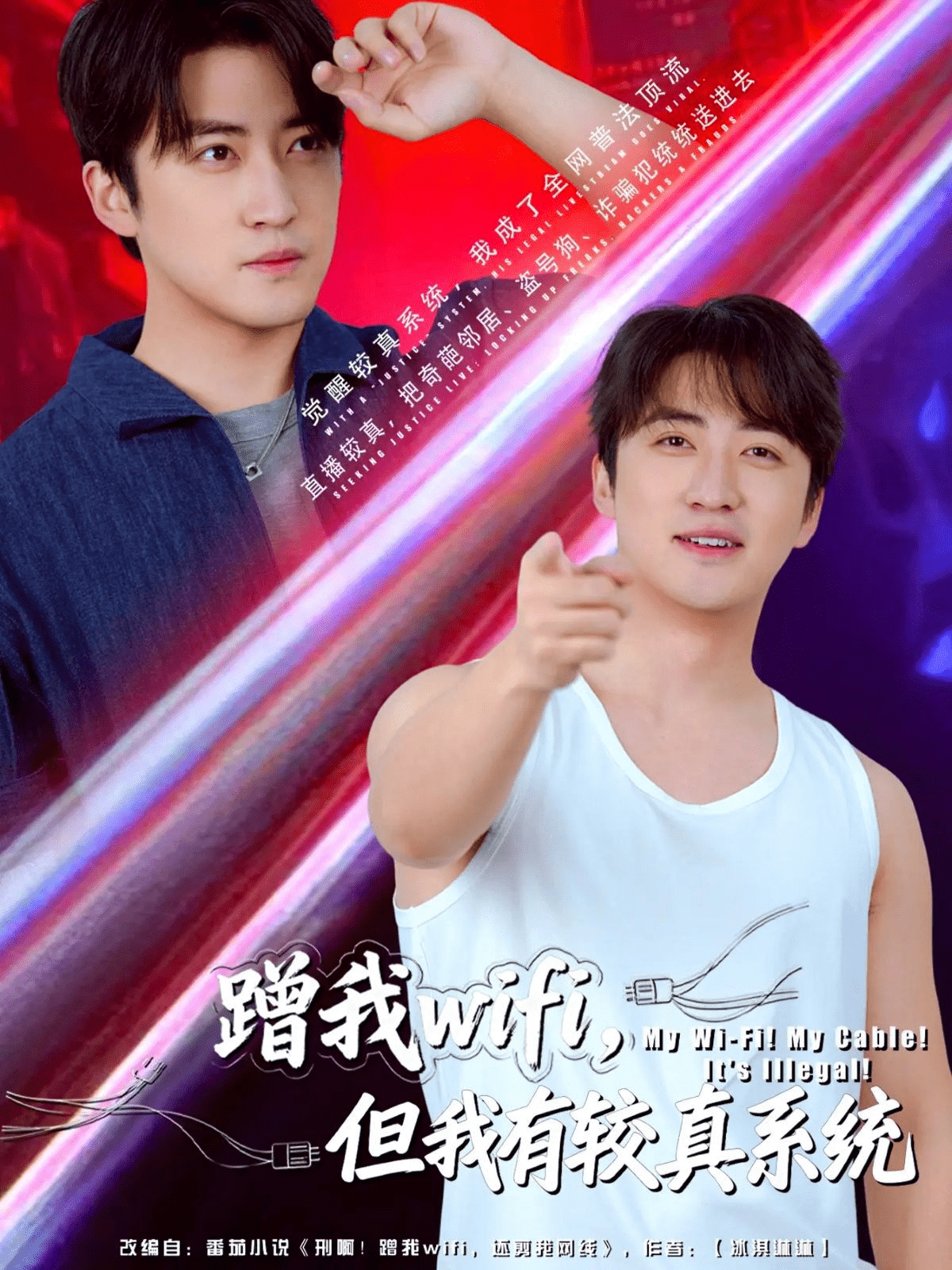 蹭我wifi，但我有较真系统 第7集