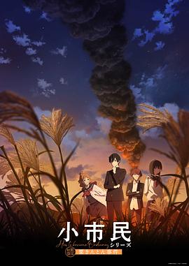 小市民系列第2季(全集)