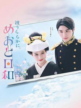 波光和煦，夫妻良辰(全集)