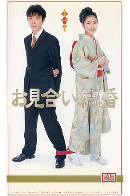 相亲结婚国语(全集)