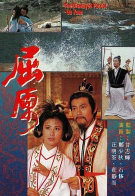 屈原粤语(全集)