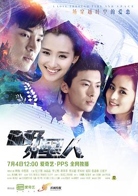 你好外星人(全集)