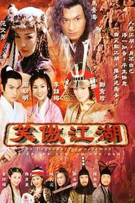 笑傲江湖2000(全集)
