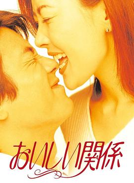 美味关系(全集)