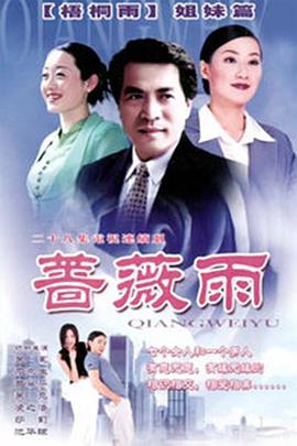 蔷薇雨(全集)