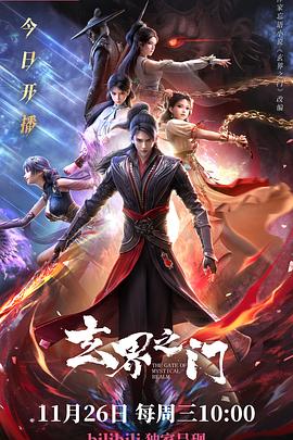 玄界之门(全集)