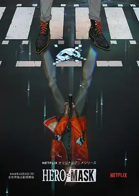 假面英雄(全集)