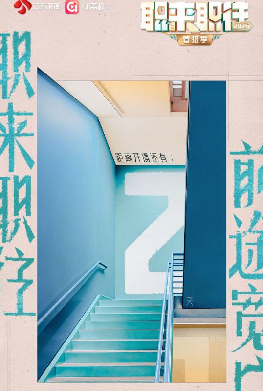 职来职往2026