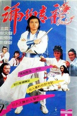琥珀青龙国语(全集)