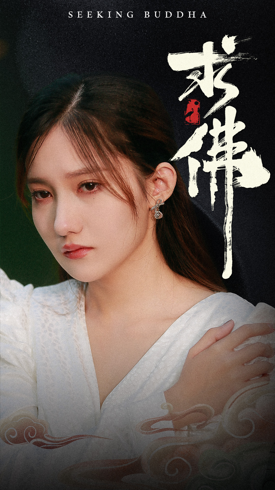 求佛(全集)