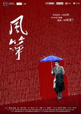 风筝2017(全集)