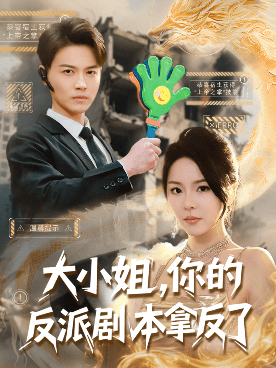 大小姐，你的反派剧本拿反了(全集)