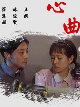 心曲2009(全集)