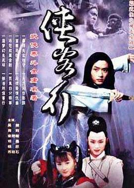 侠客行2002(全集)