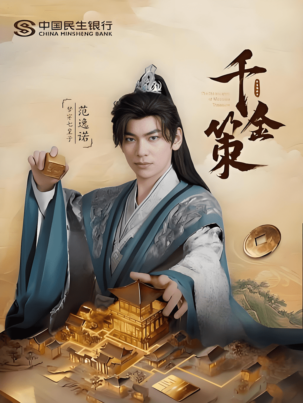 千金策(全集)