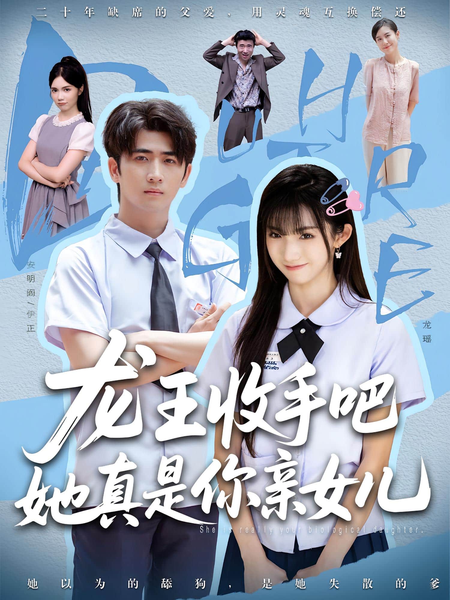 老大收手吧她真是你亲女儿(全集)