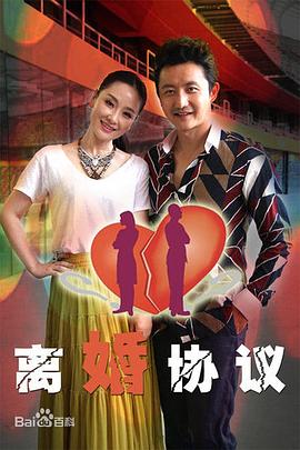 离婚协议(全集)