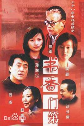 书香门第(全集)