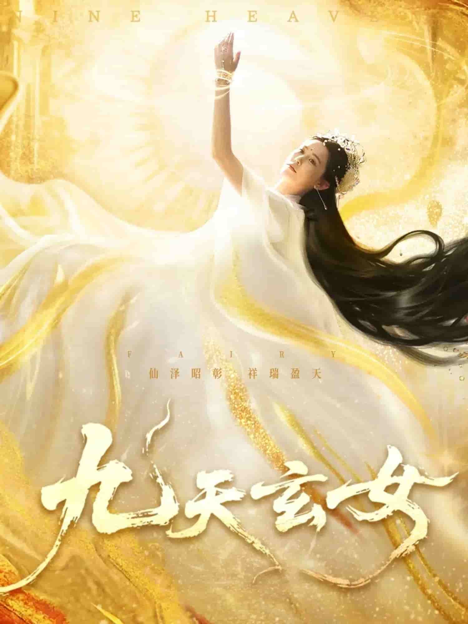 九天玄女(全集)