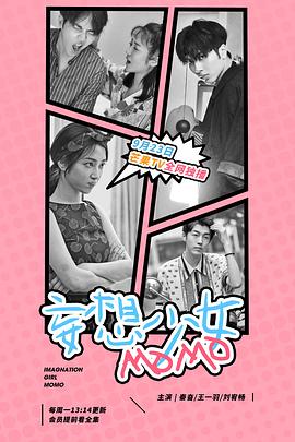 妄想少女MOMO(全集)