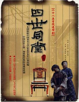四世同堂85版(全集)