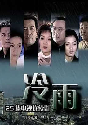 冷雨(全集)