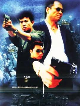 致命陷阱2004(全集)