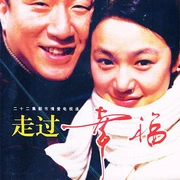 走过幸福(全集)