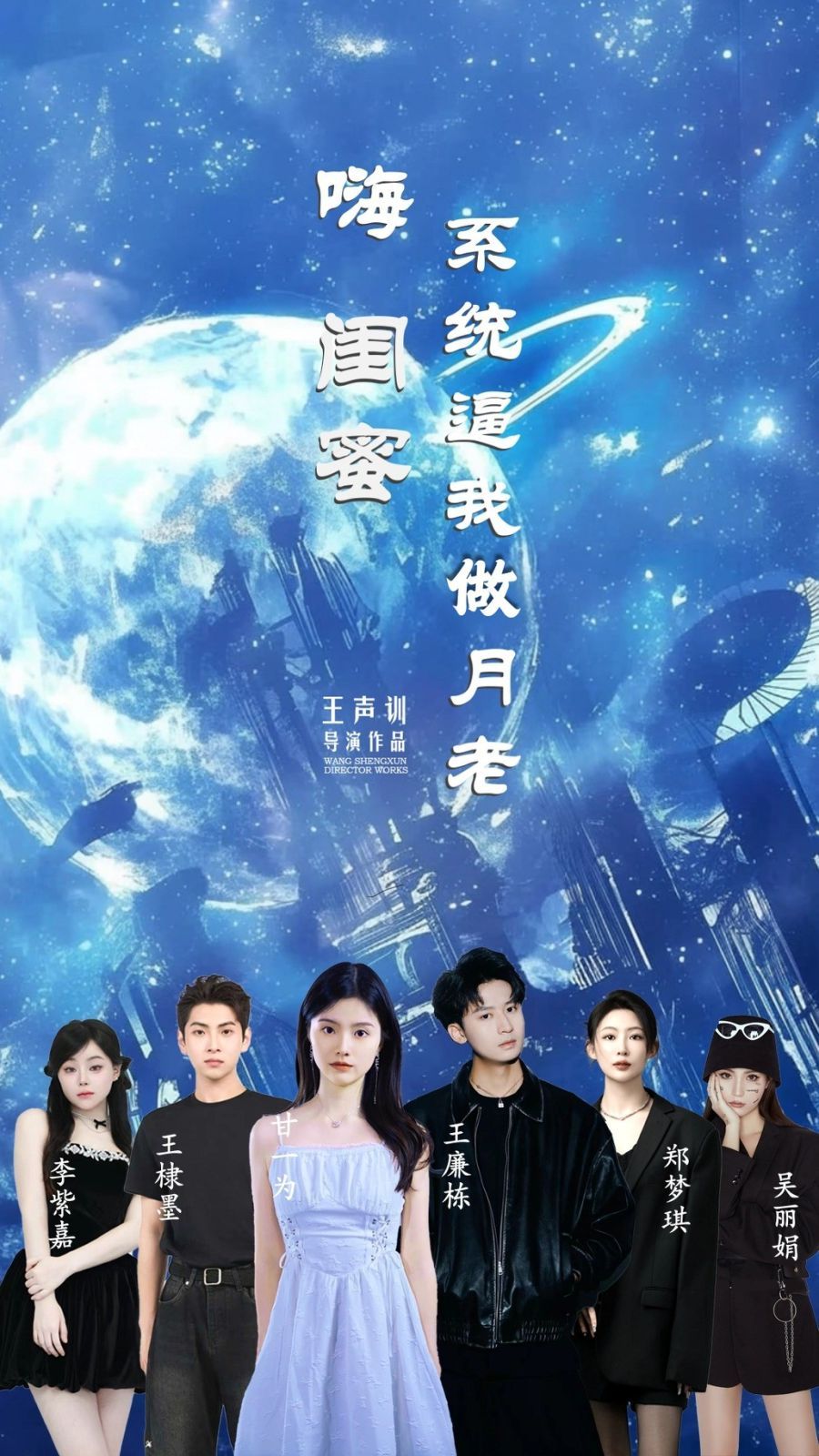嗨闺蜜系统逼我做月老(全集)