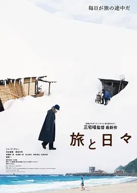 旅途中的日子(全集)