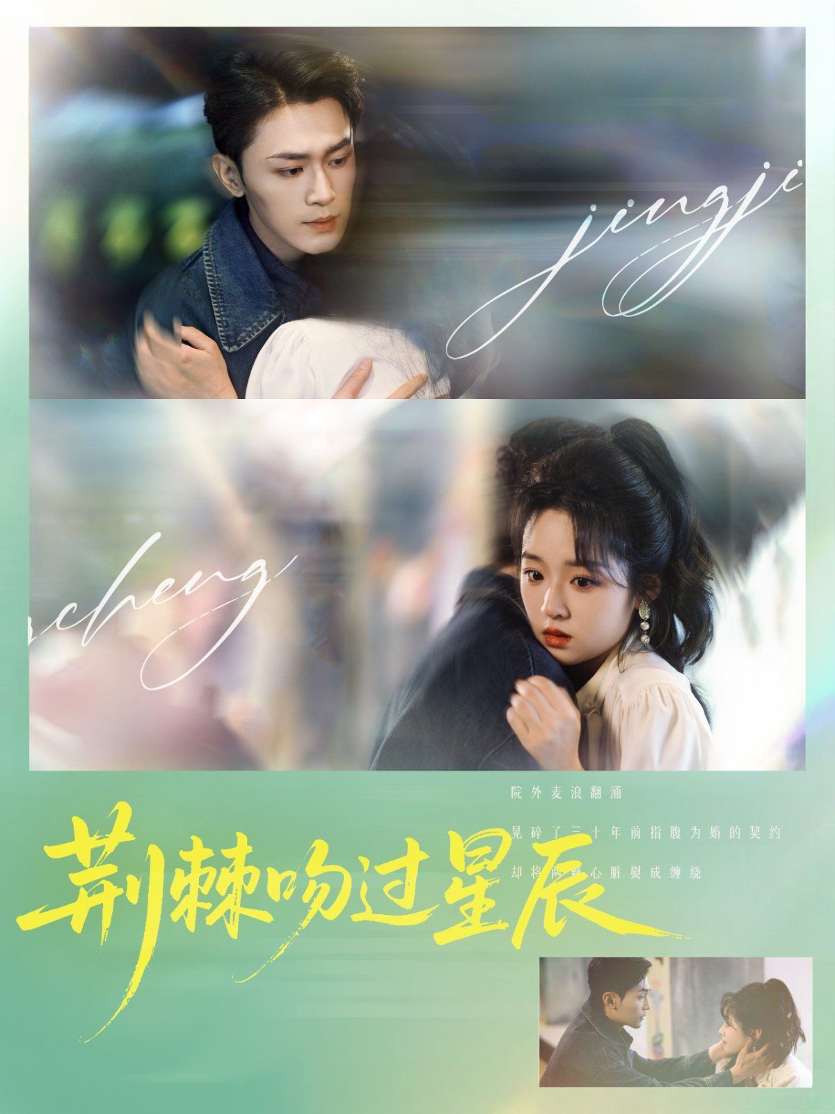 荆棘吻过星辰(全集)