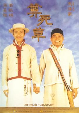 算死草（普通话版）(全集)