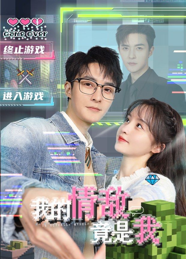 我的情敌竟是我(全集)