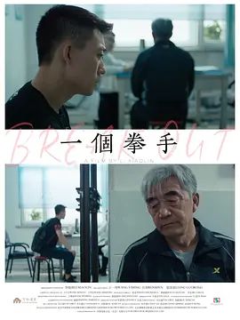 一个拳手(全集)