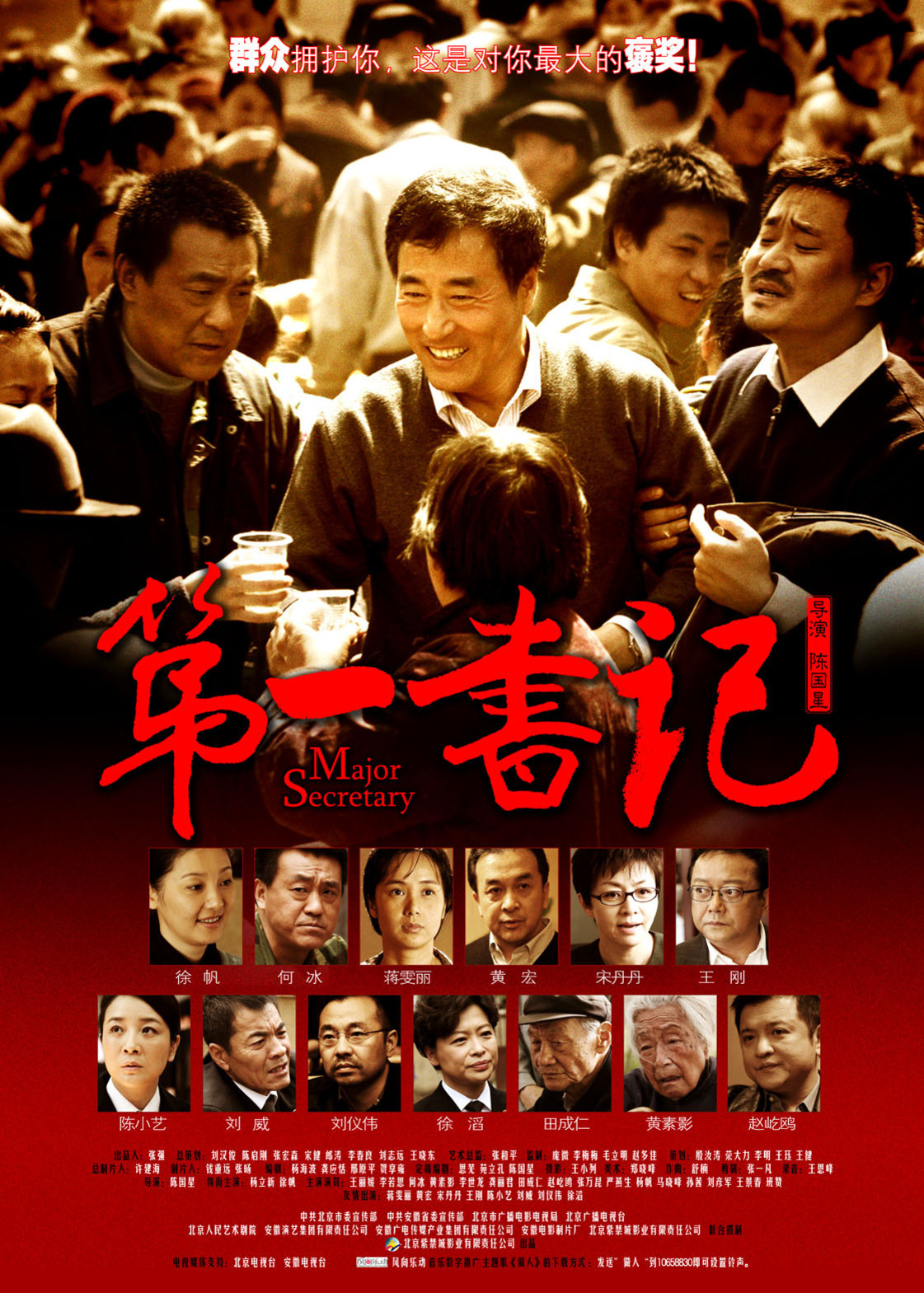 第一书记(全集)